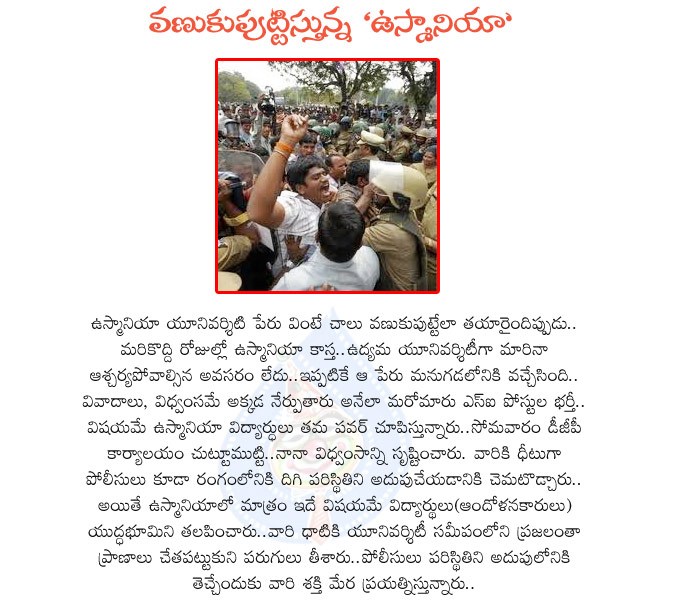 osmania university,jac leaders,osmania university students joint action committee,director general of police,si posts,telangana region,dharnas,free zone issue,ap news  osmania university, jac leaders, osmania university students joint action committee, director general of police, si posts, telangana region, dharnas, free zone issue, ap news